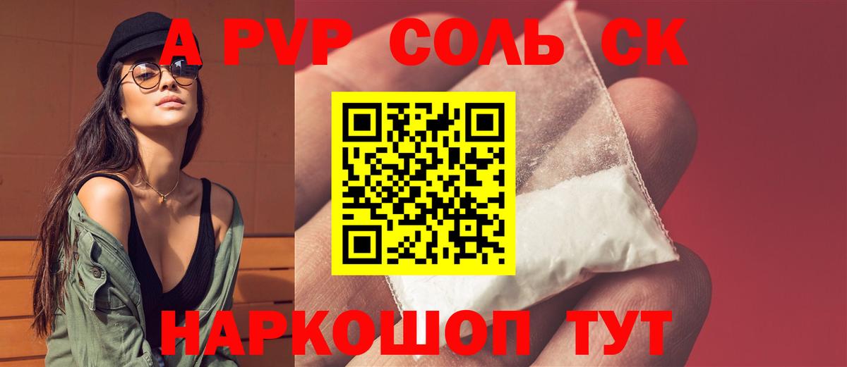 наркошоп  Вход с VPN  Зерноград  A-PVP Соль  A PVP кристаллы  Alpha PVP VHQ 