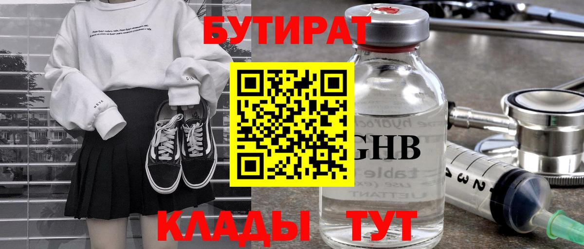 Бутират бутандиол  Вход с VPN  Зерноград 
