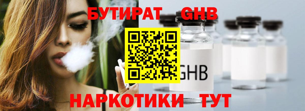 Бутират Butirat Зерноград