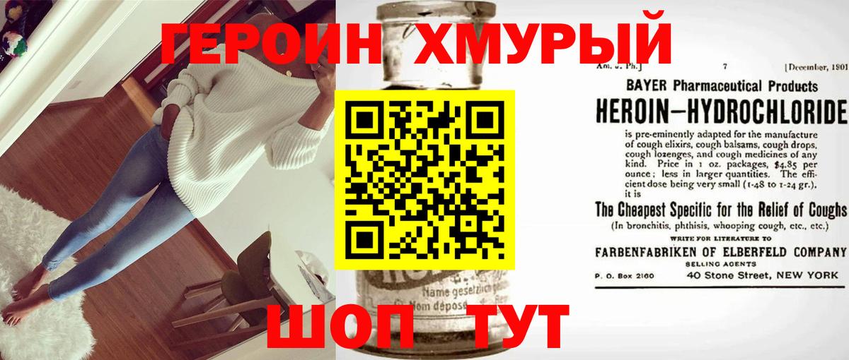 Героин  Вход с VPN  Зерноград  Героин хмурый 
