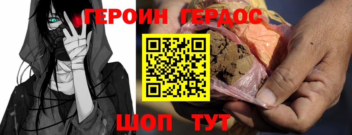 Героин Heroin Зерноград