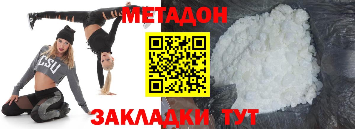 МЕТАДОН VHQ Зерноград