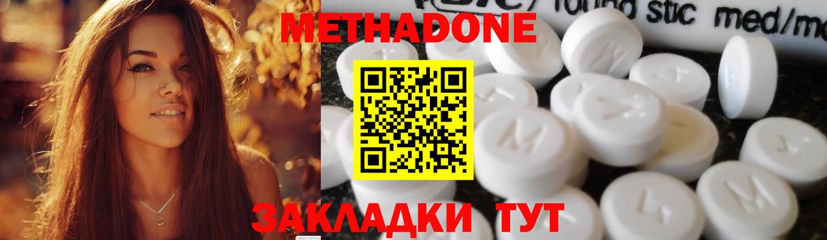 Метадон VHQ  МЕТАДОН белоснежный  Вход с VPN  Зерноград 