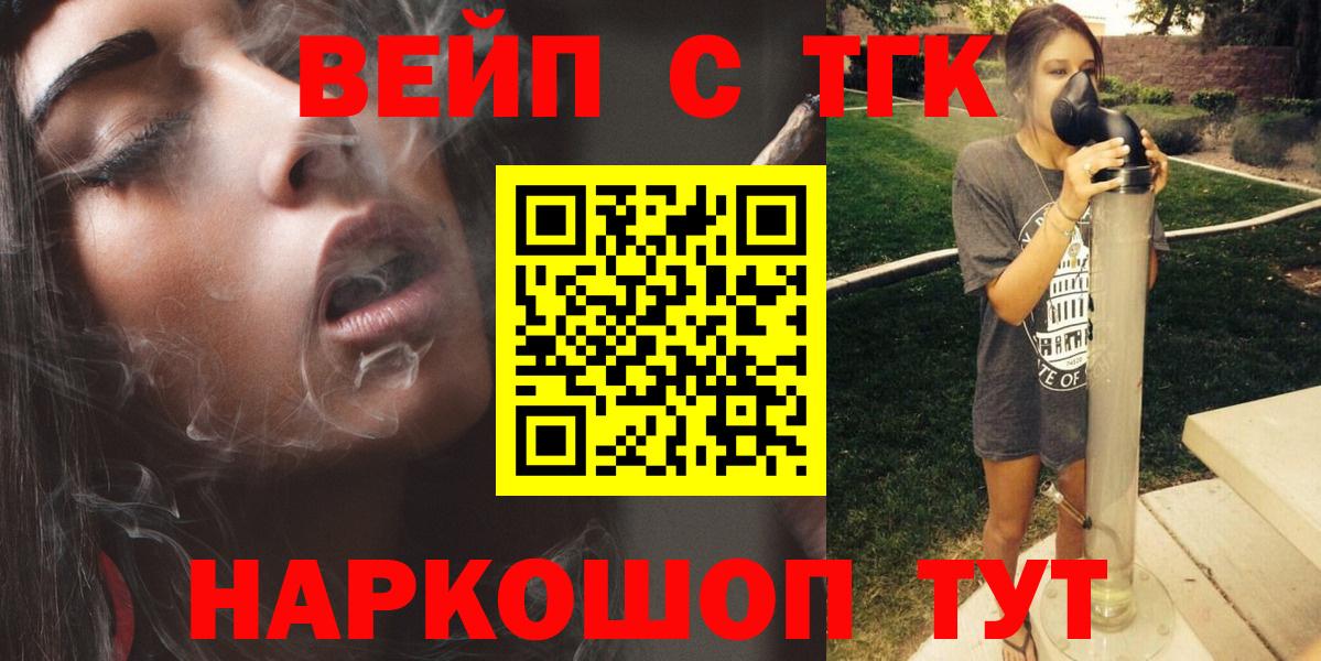 Дистиллят ТГК вейп  купить наркотики цена  Зерноград  Вход с VPN  ТГК жижа 